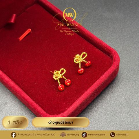 ต่างหูเชอรี่ลงยา