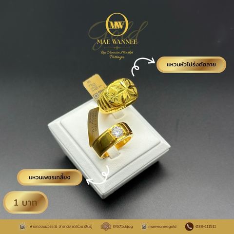 แหวนหัวโปร่งตัดลาย-แหวนเพชรเกลี้ยง