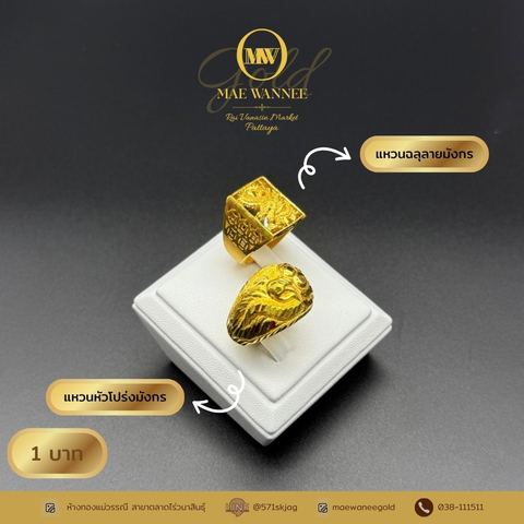 แหวนฉลุลายมังกร-แหวนหัวโปร่งมังกร