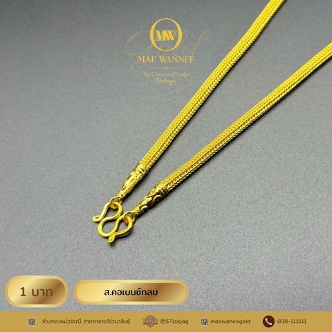 ส.คอเบนซ์กลม