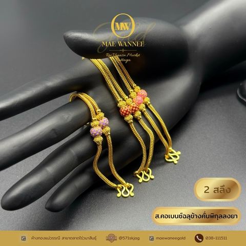 ส.คอเบนซ์ฉลุข้างคั่นพิกุลลงยา