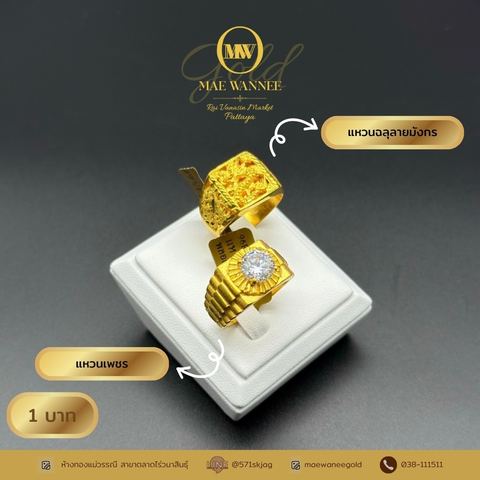 แหวนฉลุลายมังกร-แหวนเพชร