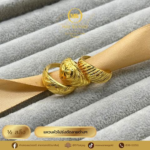 แหวนหัวโปร่งตัดลายต่างๆ