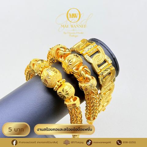สร้อยข้อมือ 5บาท