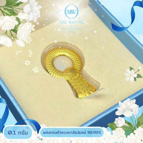 แผ่นทองคำพวงมาลัยวันแม่ 99.99%