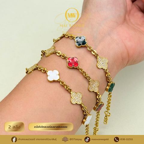 ส.มือใบโคลเวอร์ลงยาสลับพลอย