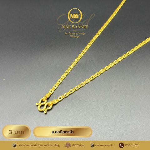 ส.คอบิดตาม้า