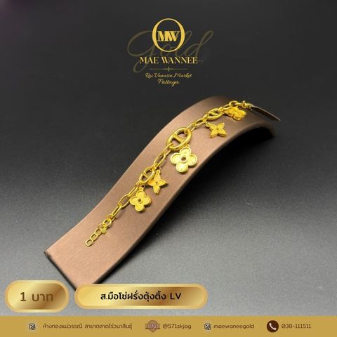 ส.มือโซ่ฝรั่งตุ้งติ้ง LV
