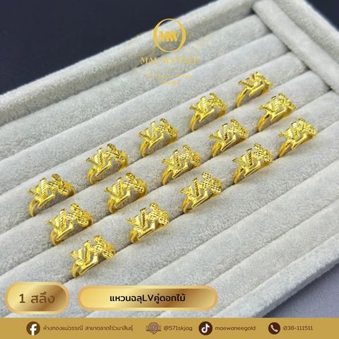 แหวนฉลุLVคู่ดอกไม้