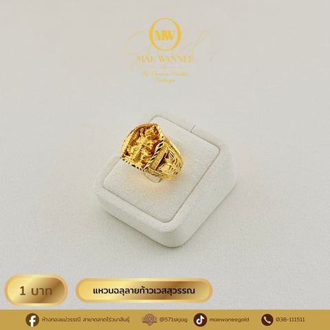 แหวนฉลุลายท้าวเวสสุวรรณ