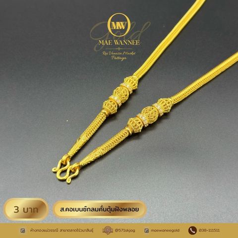 ส.คอเบนซ์กลมคั่นตุ้มฝังพลอย