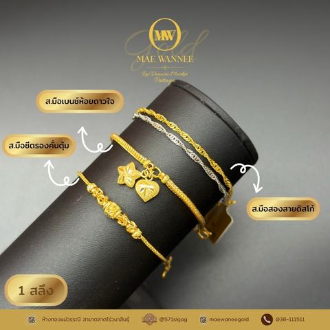 ส.มือเบนซ์ห้อยดาวใจ-ส.มือซีตรองคั่นตุ้ม-ส.มือสองสายดิสโก้