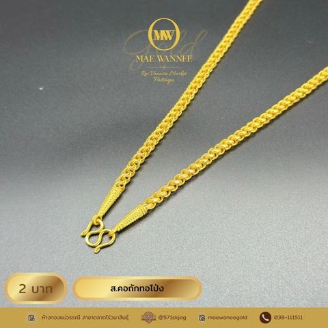 ส.คอถักทอโป่ง