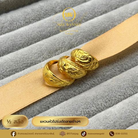 แหวนหัวโปร่งตัดลายต่างๆ