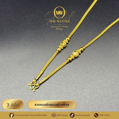 ส.คอเบนซ์กลมฉลุข้างพิกุล