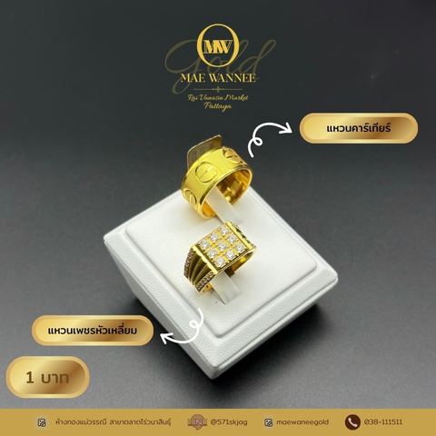 แหวนคาร์เทียร์-แหวนเพชรหัวเหลี่ยม