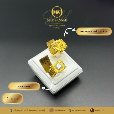 แหวนฉลุลายมังกรเพชร-แหวนเพชร