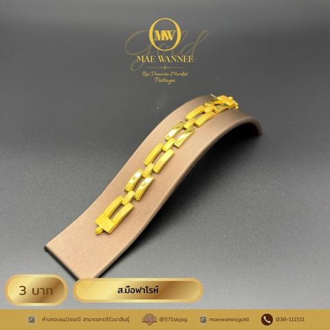 ส.มือฟาโรห์