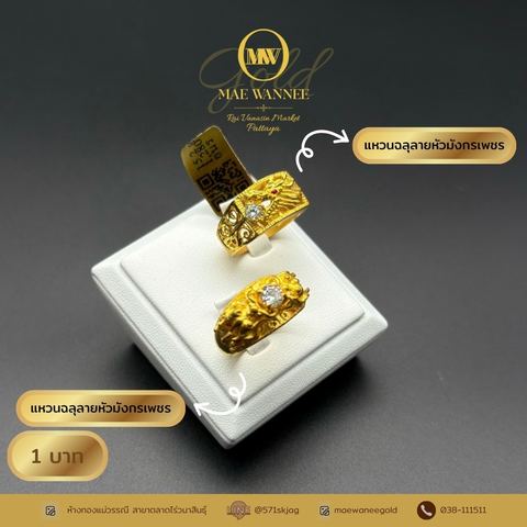 แหวนฉลุลายหัวมังกรเพชร-แหวนฉลุลายหัวมังกรเพชร