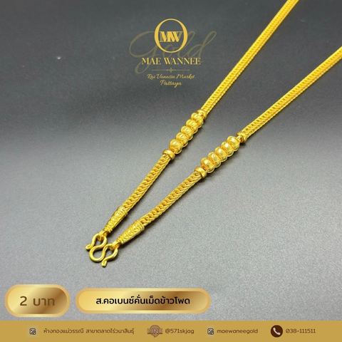 ส.คอเบนซ์คั่นเม็ดข้าวโพด