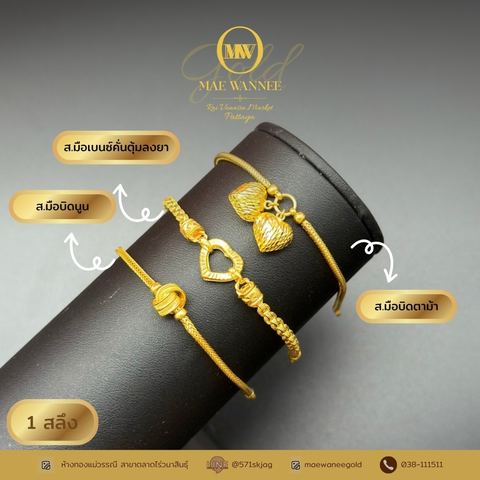 ส.มือเบนซ์คั่นตุ้มลงยา-ส.มือบิดนูน-ส.มือบิดตาม้า
