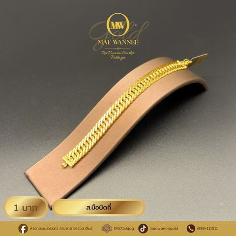 ส.มือบิดถี่