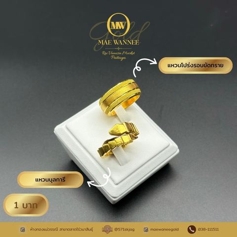 แหวนโปร่งรอบขัดทราย-แหวนบุลการี