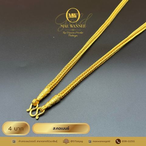 ส.คอเบนซ์