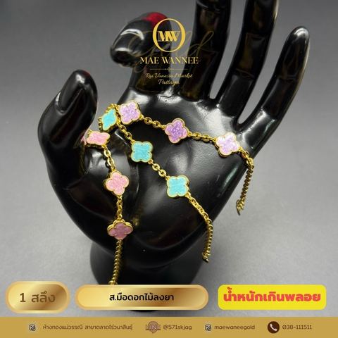 ส.มือดอกไม้ลงยา