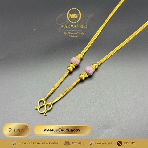 ส.คอเบนซ์คั่นตุ้มลงยา