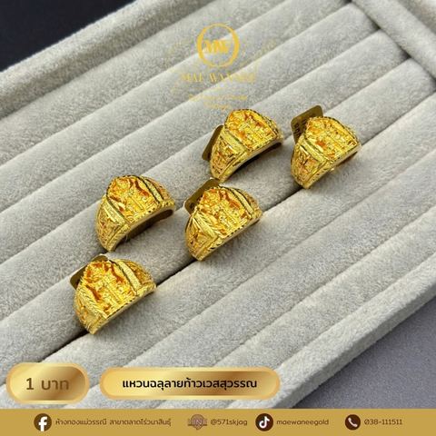 แหวนฉลุลายท้าวเวสสุวรรณ