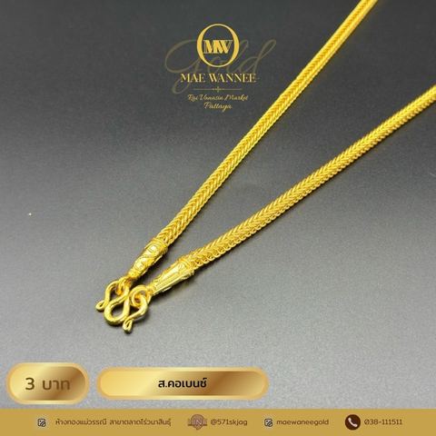 ส.คอเบนซ์