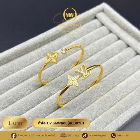 กำไล LV ฝังพลอย(แบบสวม)