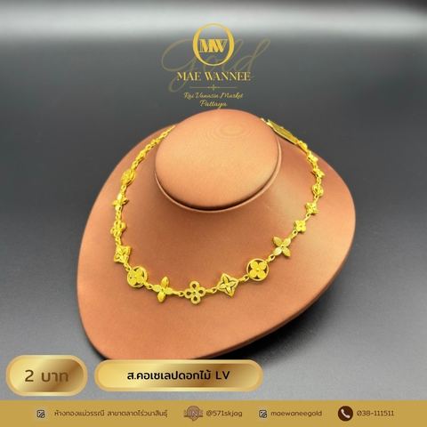 ส.คอเซเลปดอกไม้ LV