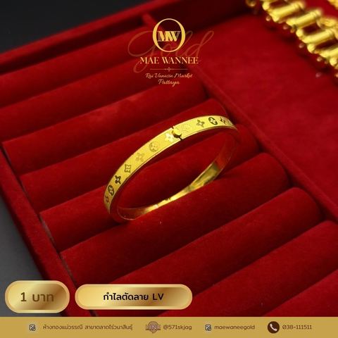 กำไลตัดลาย LV